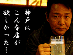 KOBE和神　画像