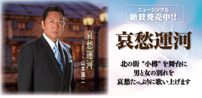 哀愁運河　画像