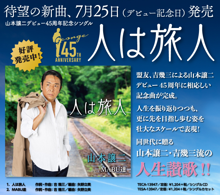 山本譲二 公式ウェブサイト