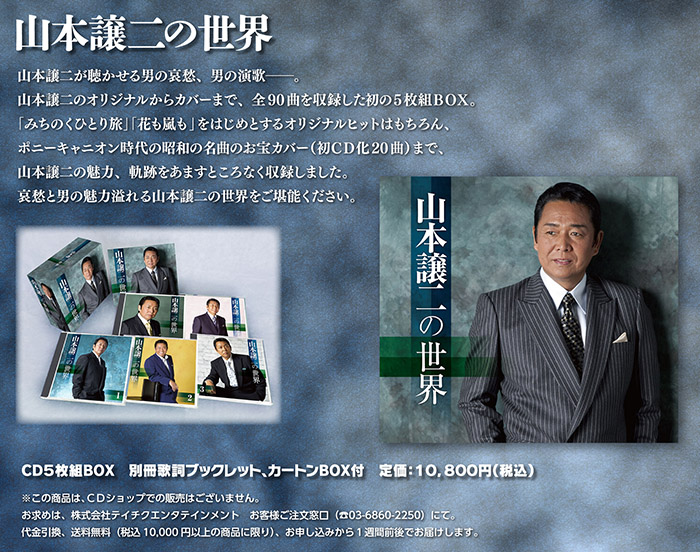 山本譲二 公式ウェブサイト
